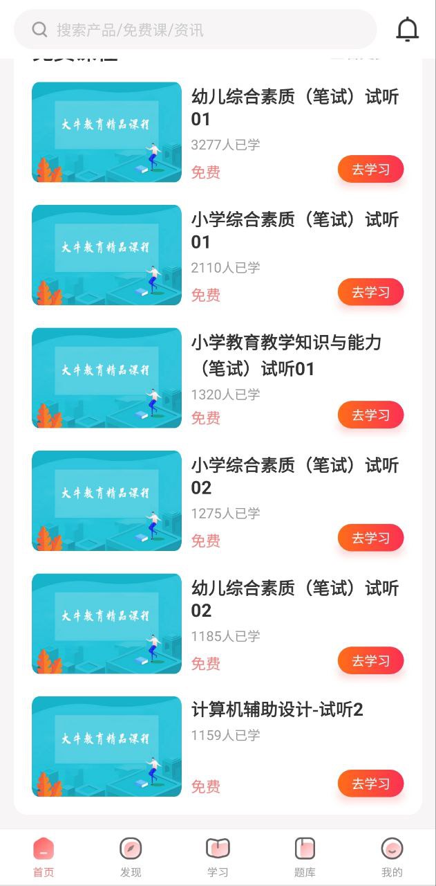 大牛网校最新