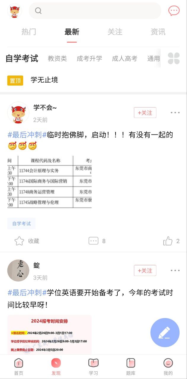 大牛网校最新