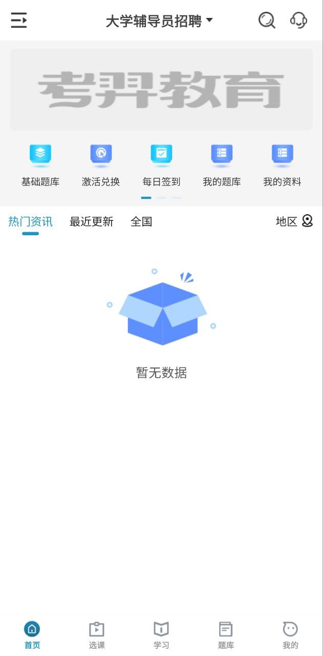考羿教育下载