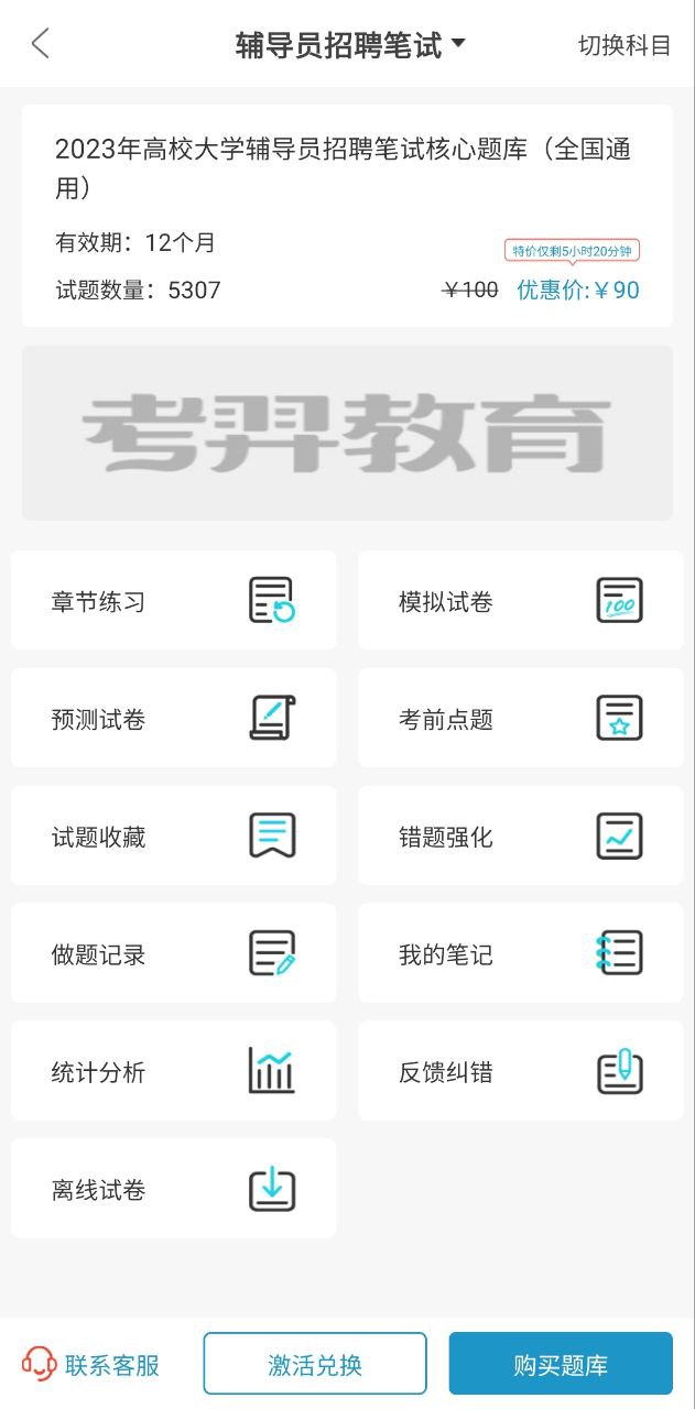 考羿教育下载