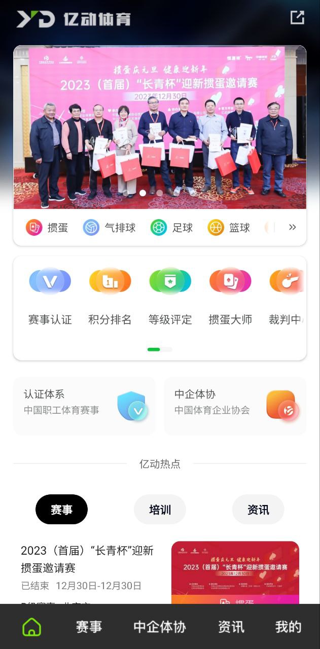 亿动体育安卓