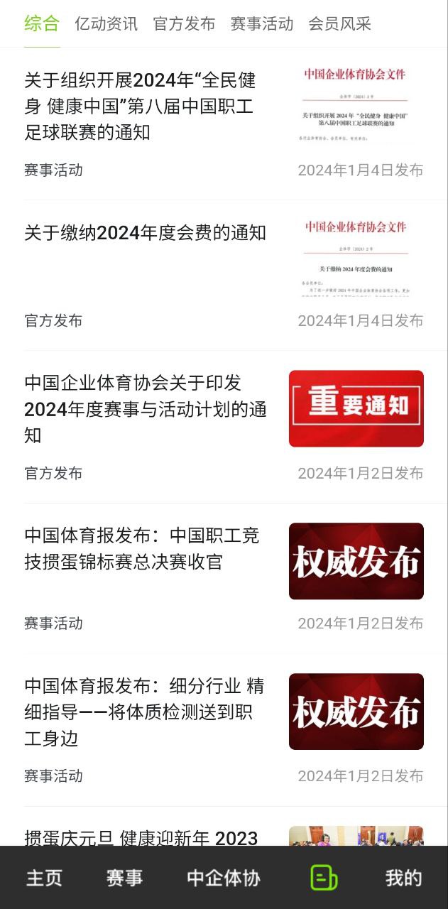 亿动体育安卓