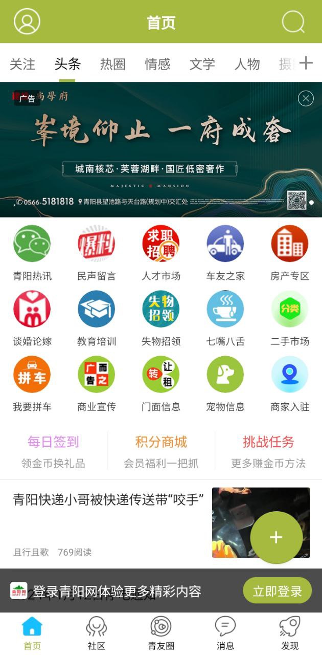青阳网应用
