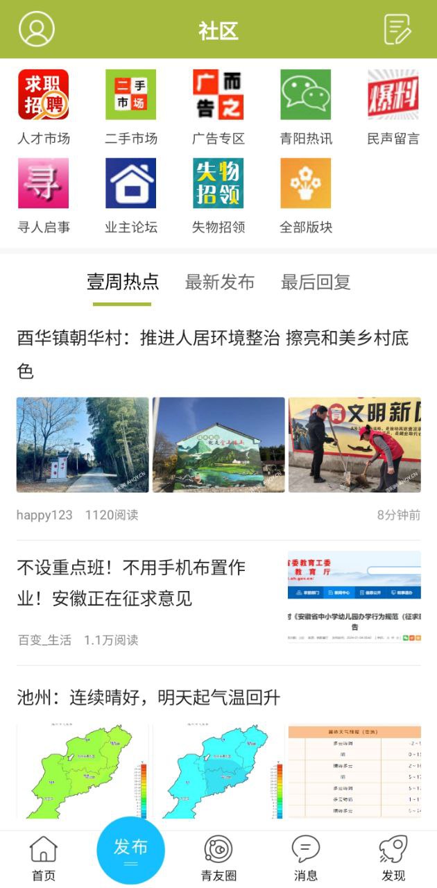 青阳网应用