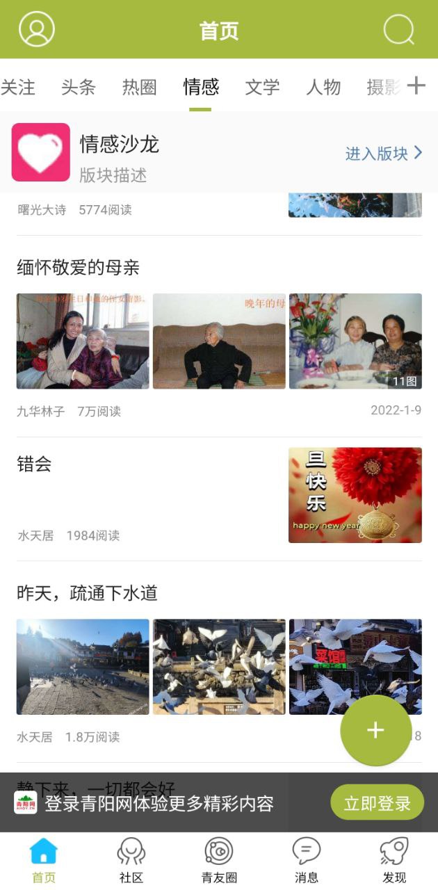 青阳网应用