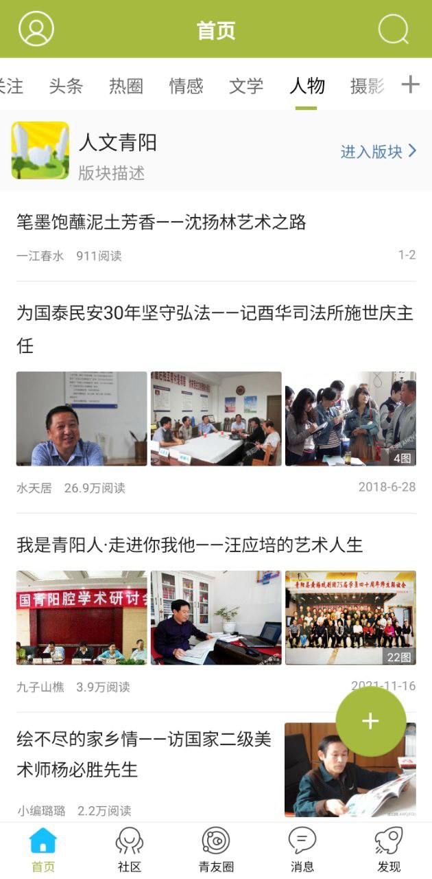 青阳网应用