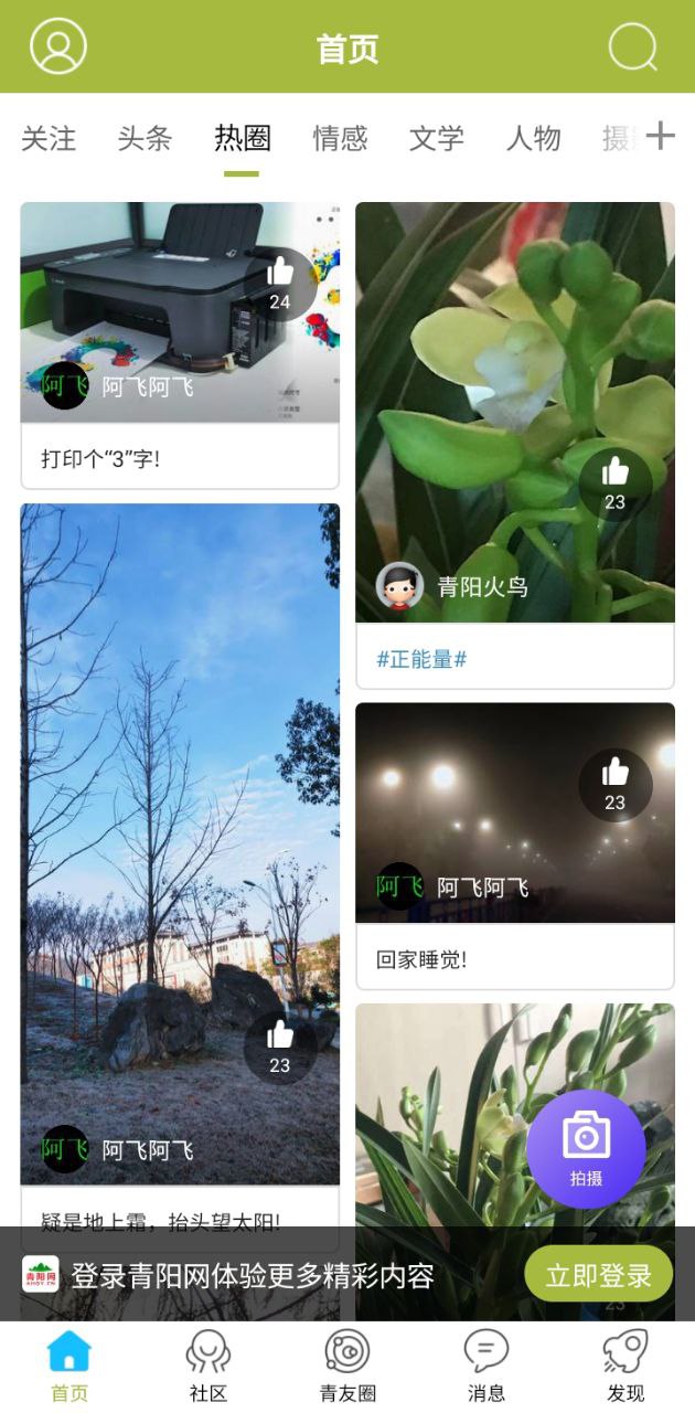 青阳网应用