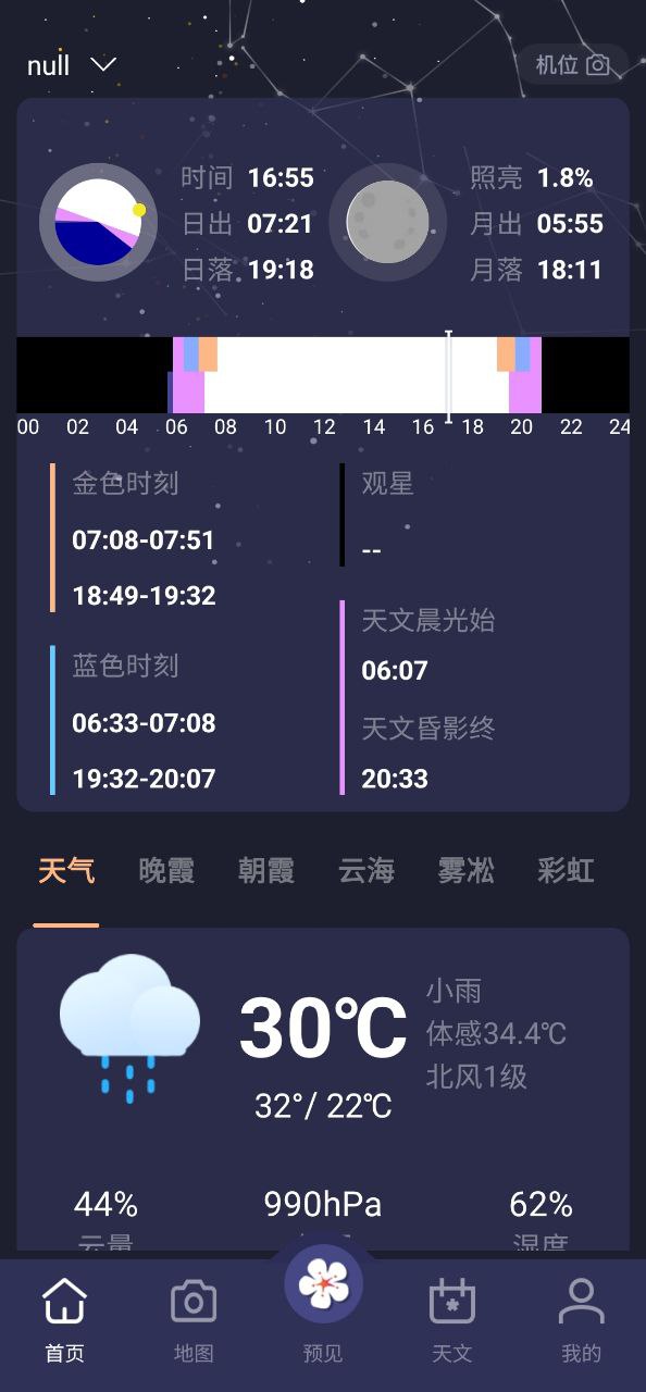 莉景天气下载