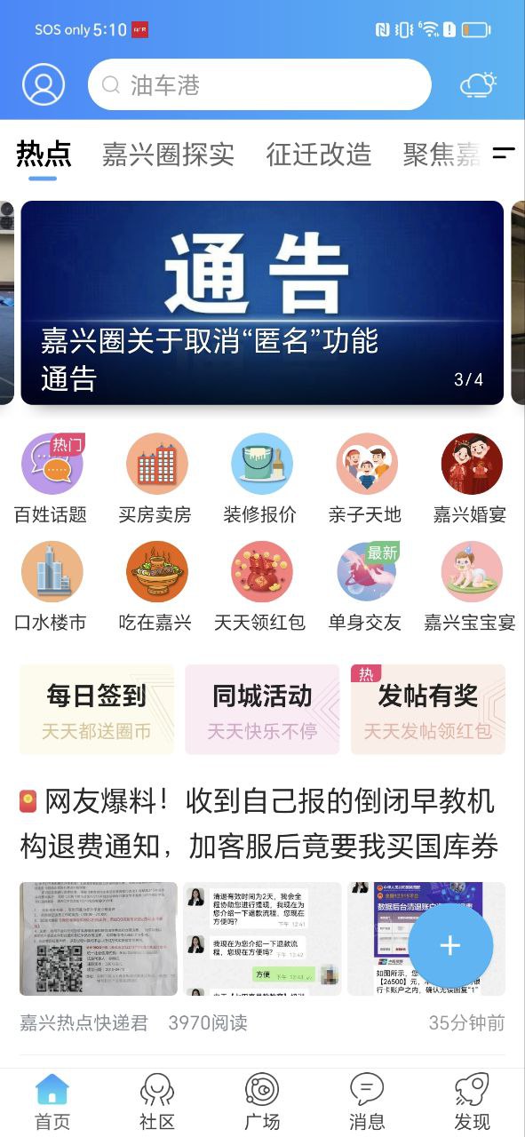 嘉兴圈安卓版