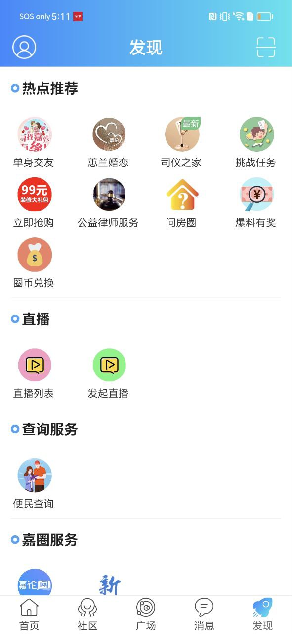 嘉兴圈安卓版
