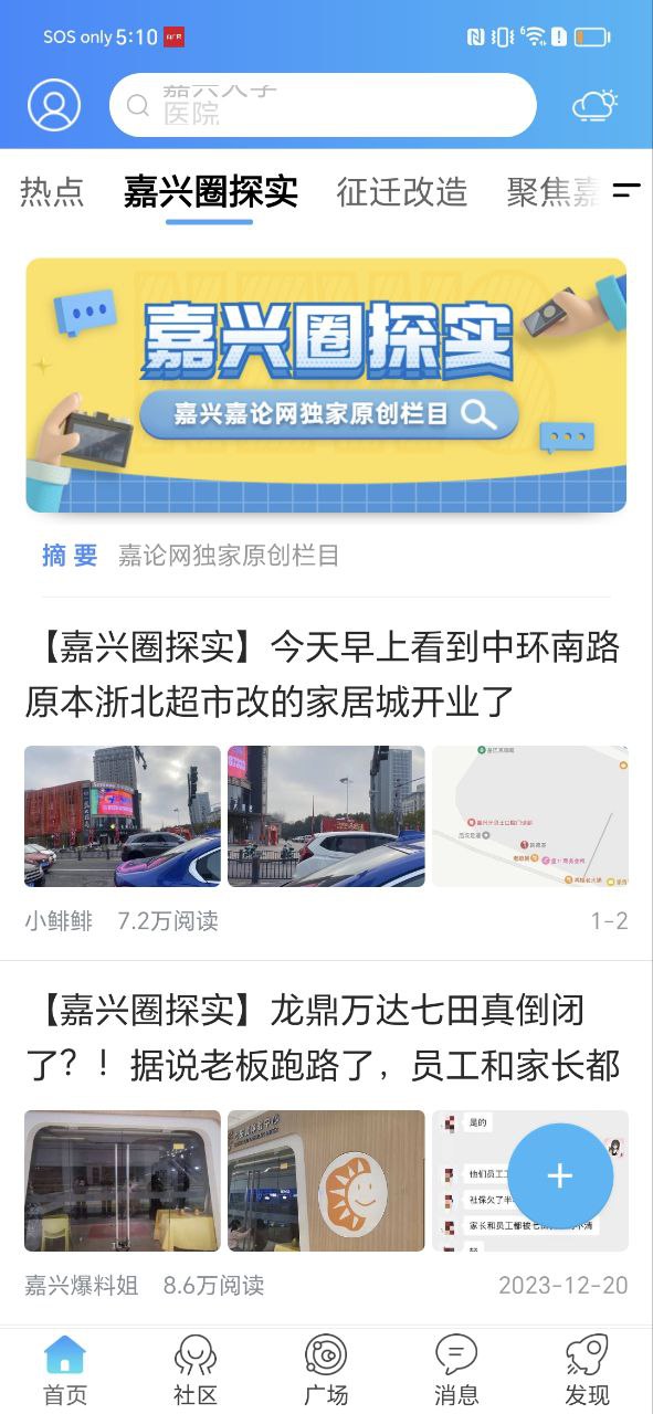 嘉兴圈安卓版