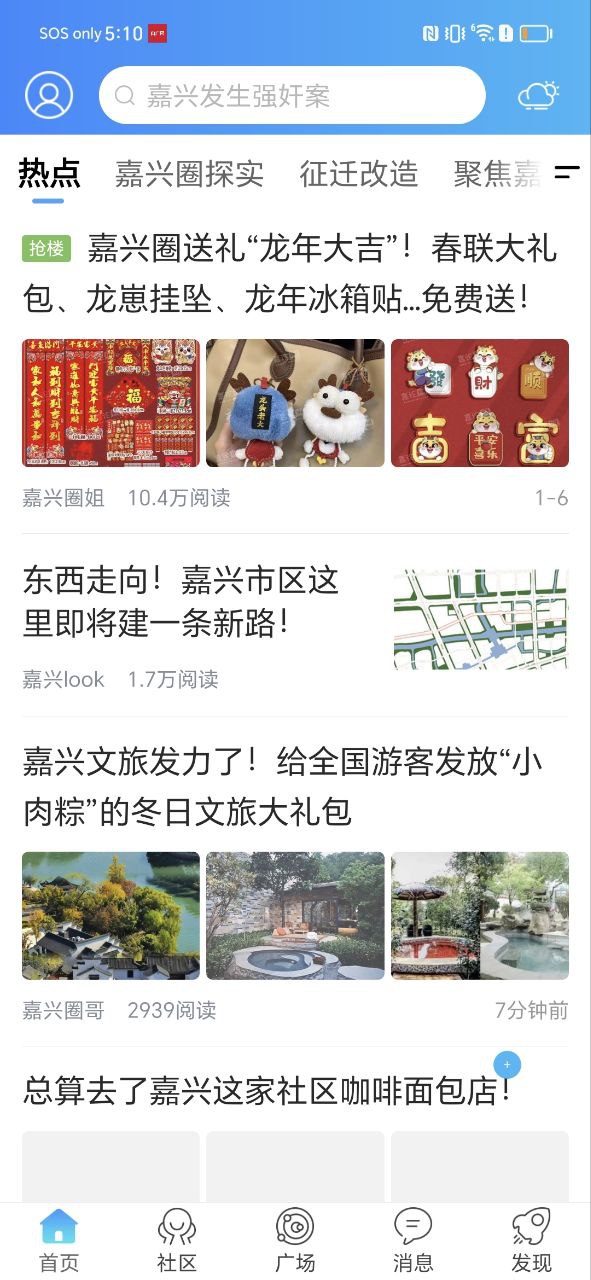 嘉兴圈安卓版