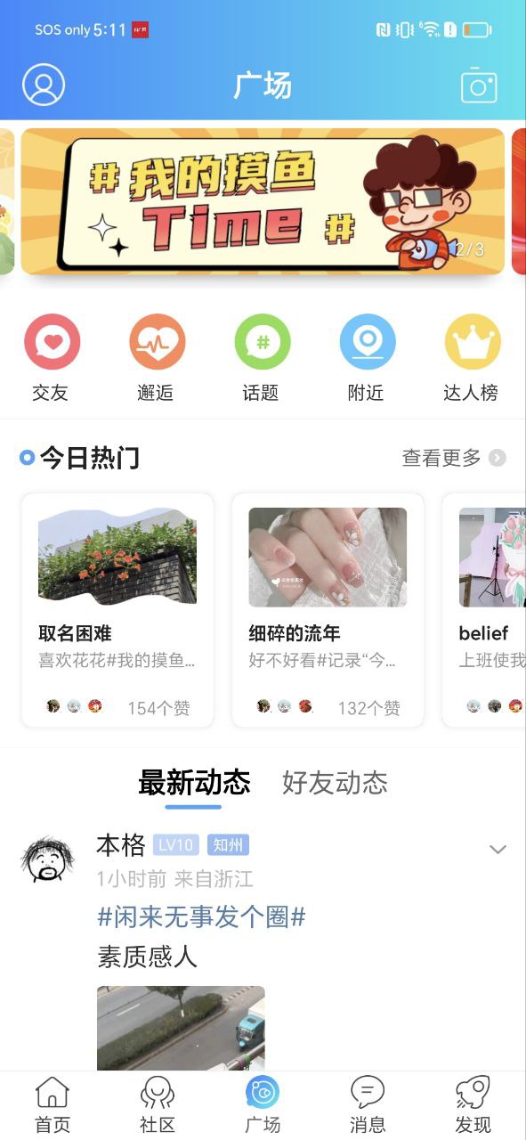 嘉兴圈安卓版