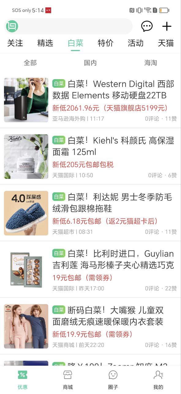 白菜哦软件app