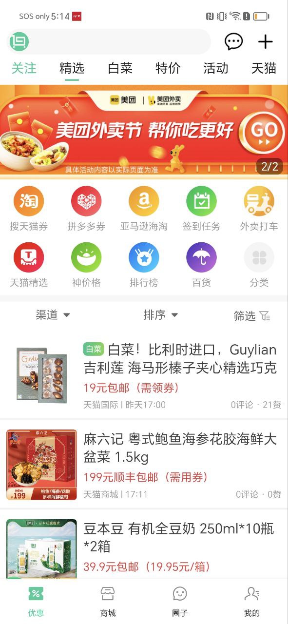 白菜哦软件app