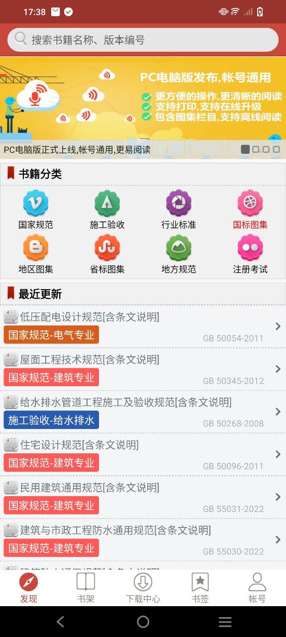 建筑规范Android版