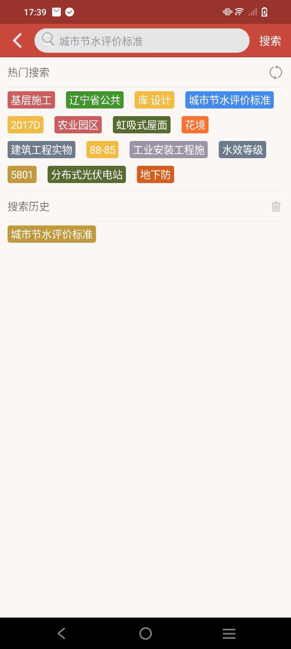 建筑规范Android版