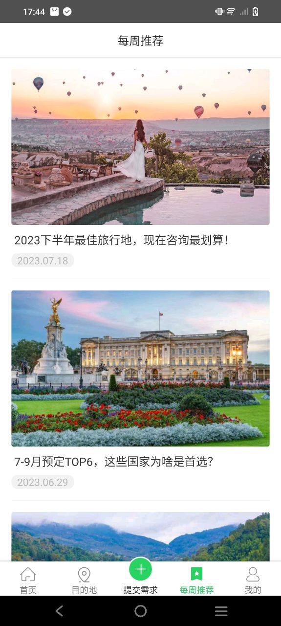 6人游定制旅行软件app
