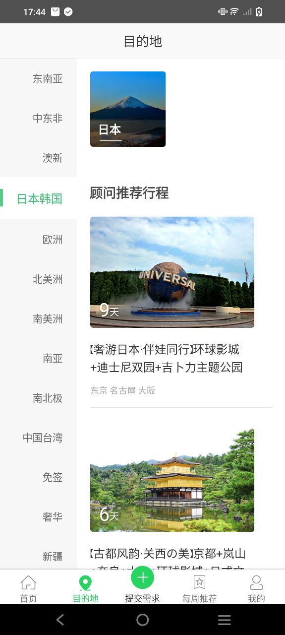 6人游定制旅行软件app