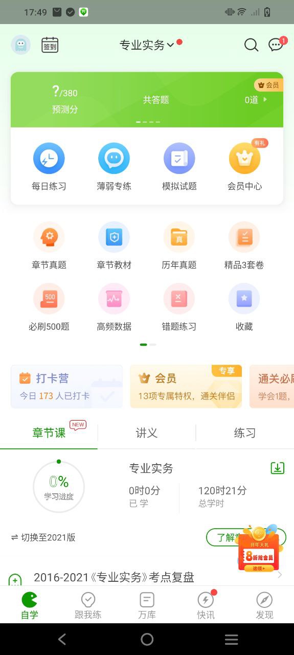 医学万题库Android版