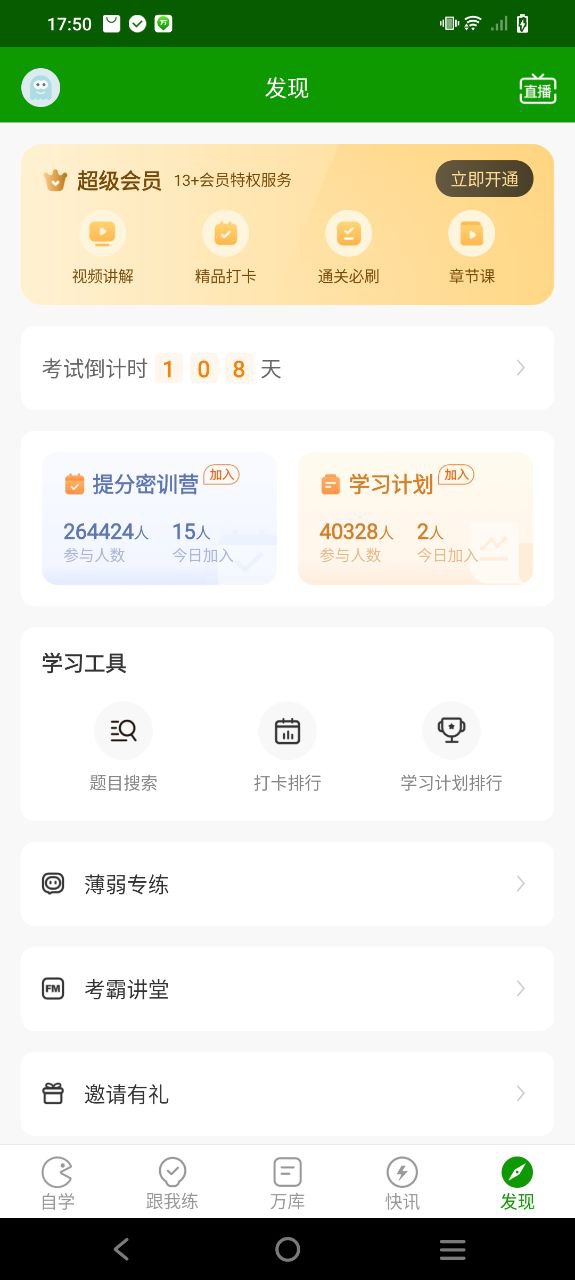 医学万题库Android版