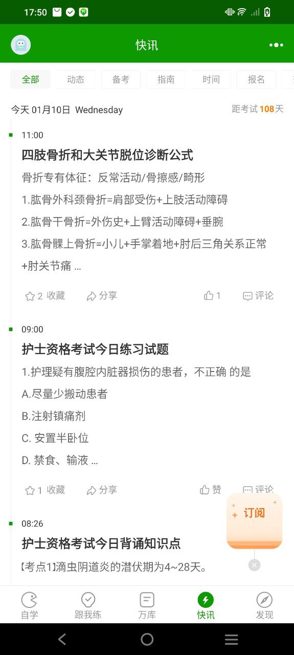 医学万题库Android版