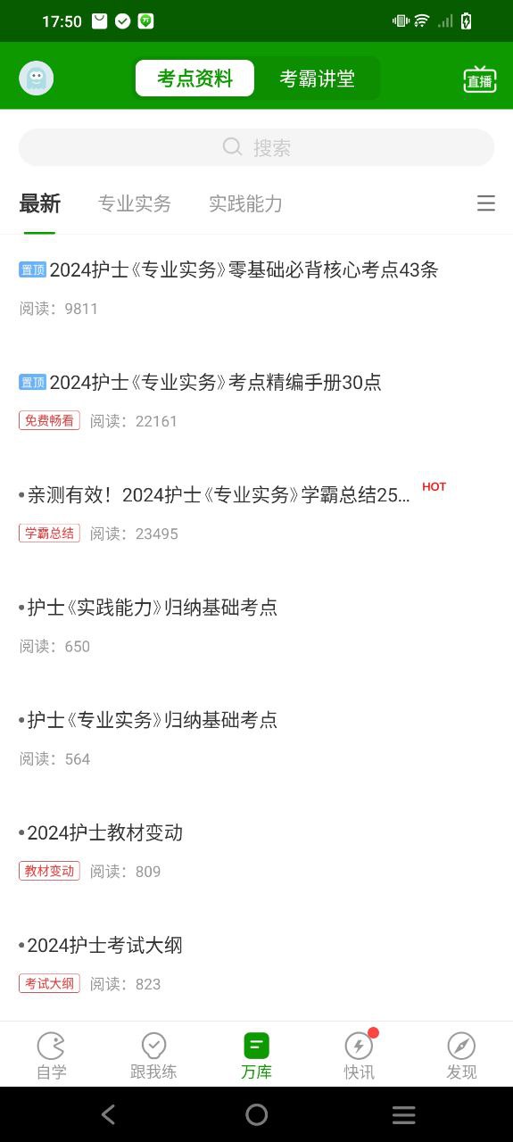 医学万题库Android版
