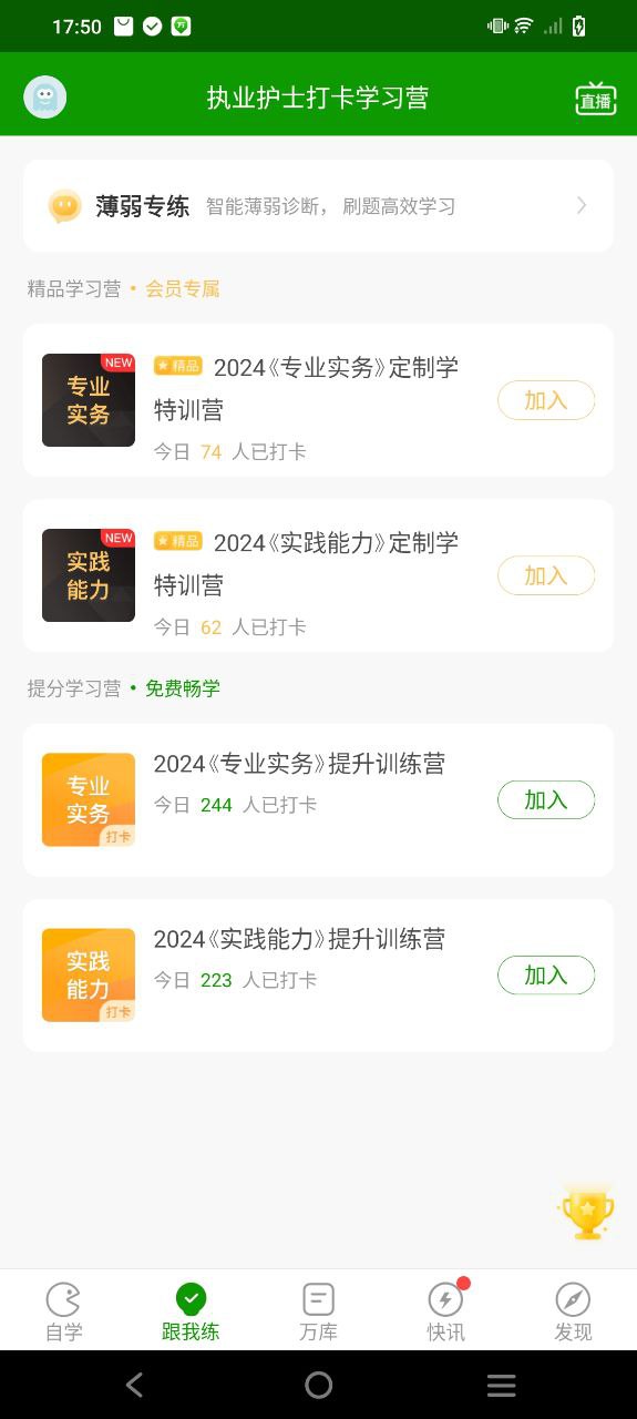 医学万题库Android版