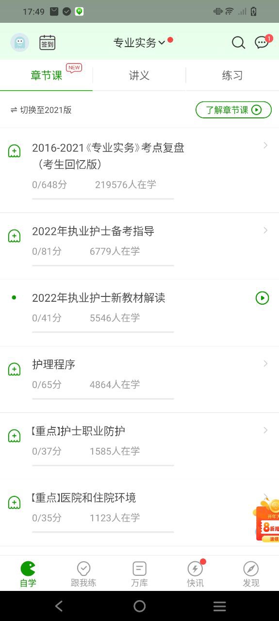 医学万题库Android版