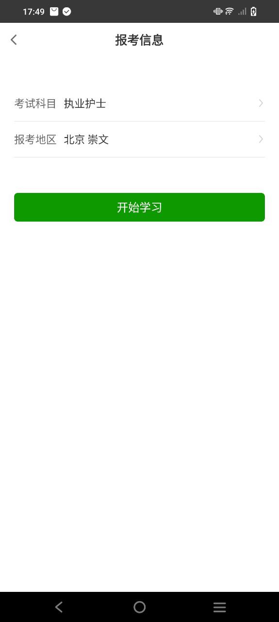 医学万题库Android版