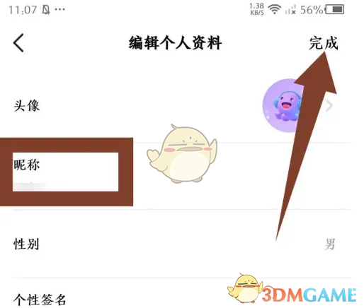 输入新昵称