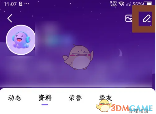 编辑昵称界面