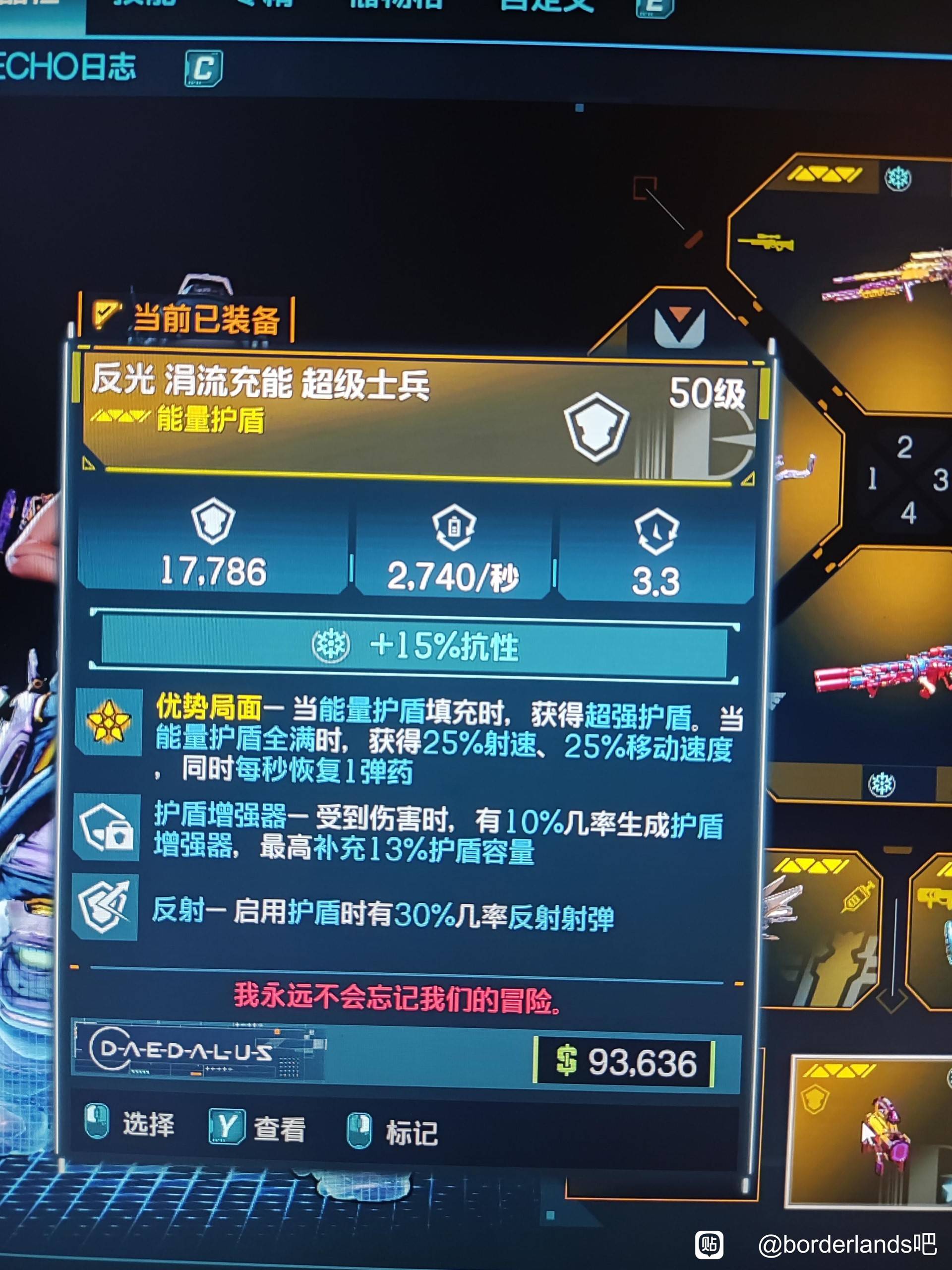 《无主之地4》超级士兵护盾与弹药获取技巧分享
