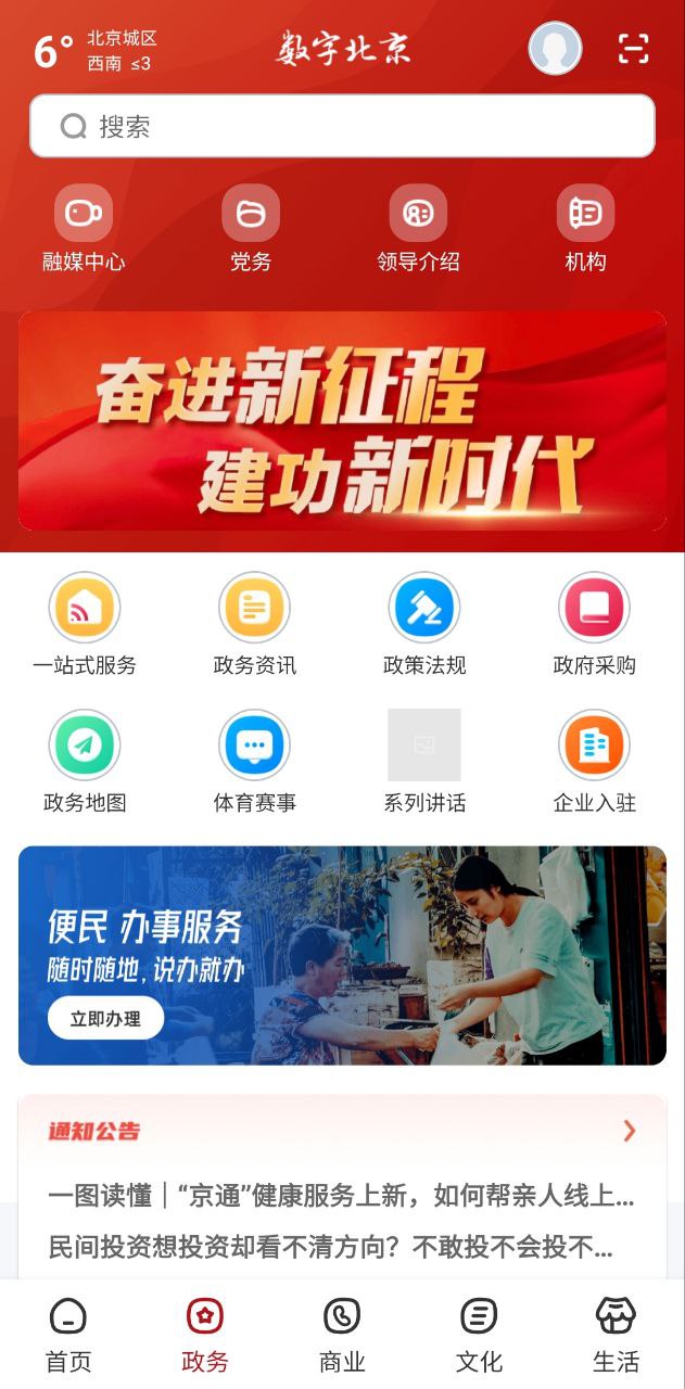 数字北京免费下载