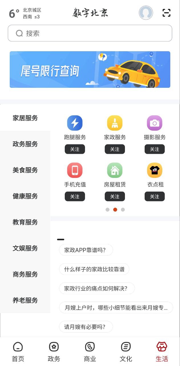 数字北京免费下载