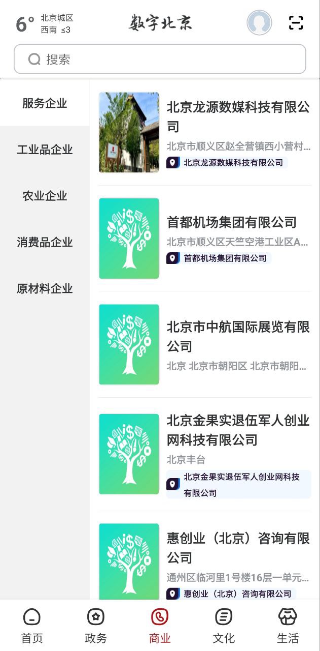 数字北京免费下载