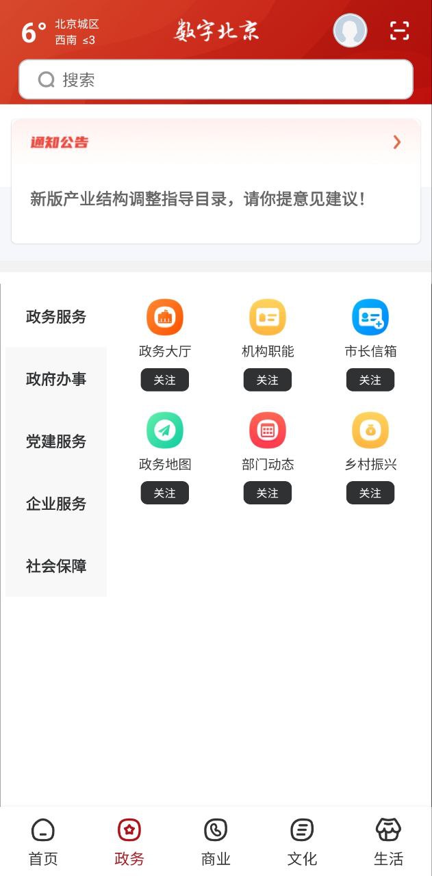 数字北京免费下载