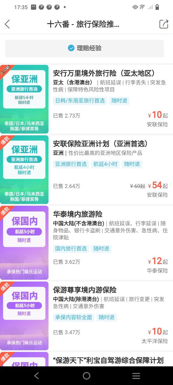 十六番安卓版