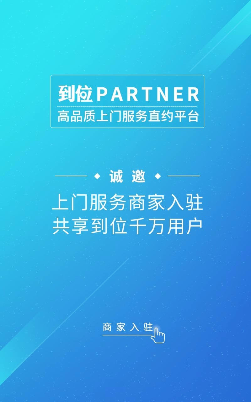 到位商家版安装