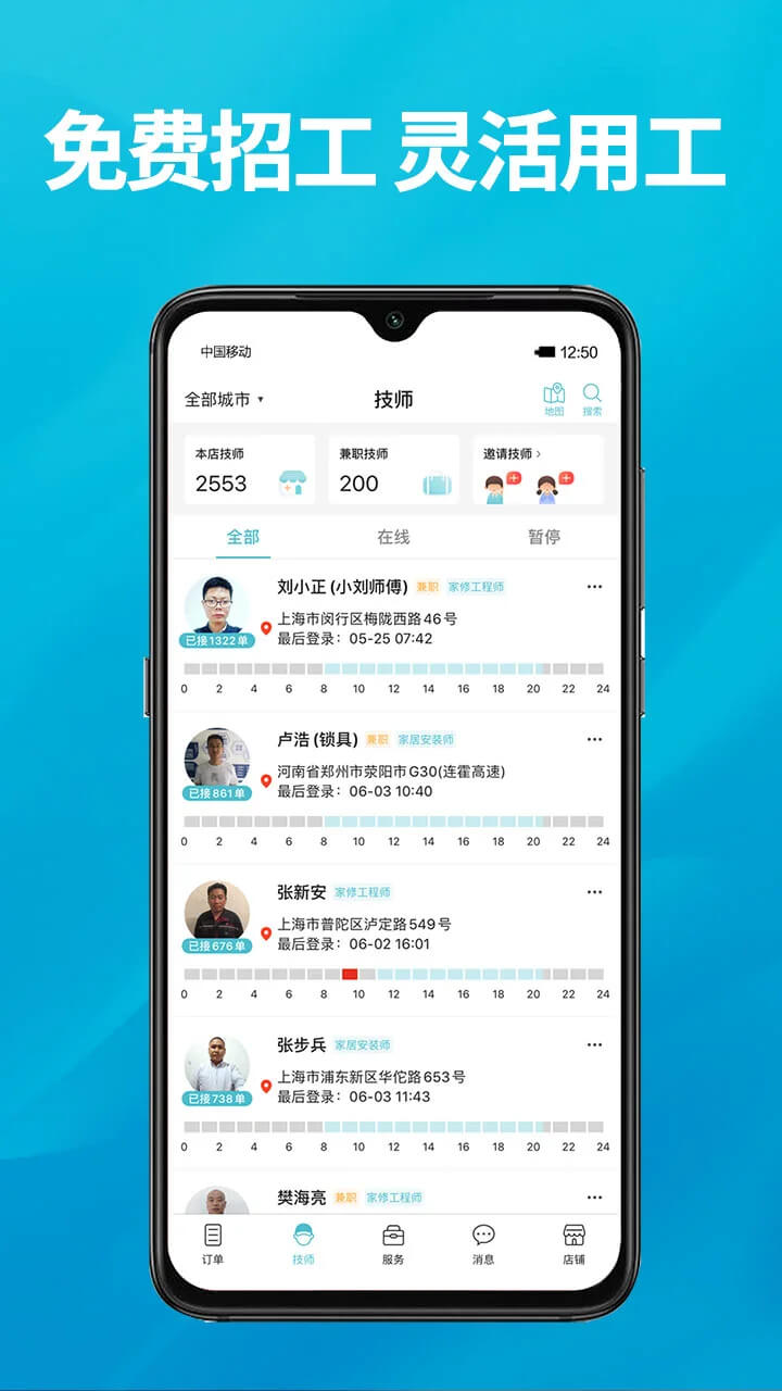 到位商家版安装