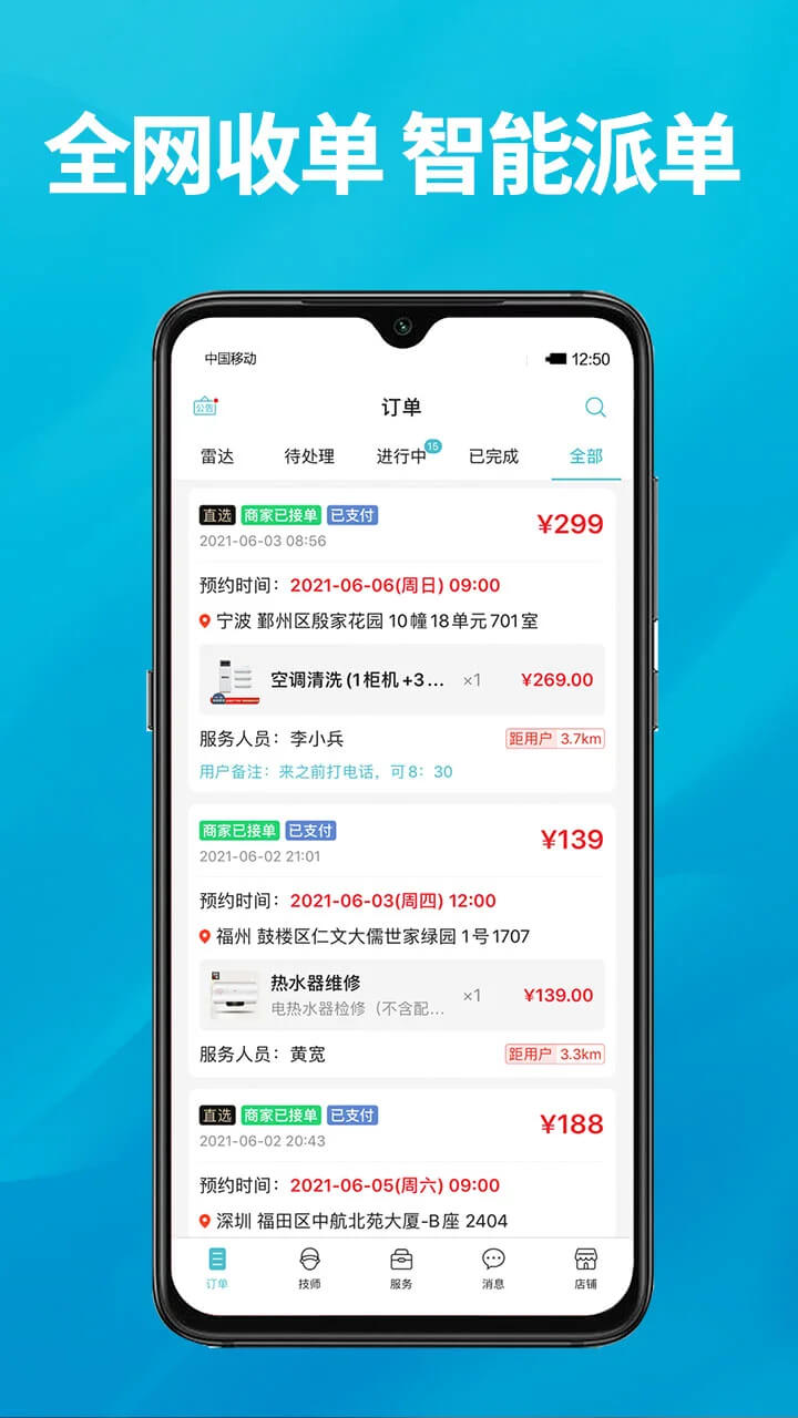 到位商家版安装