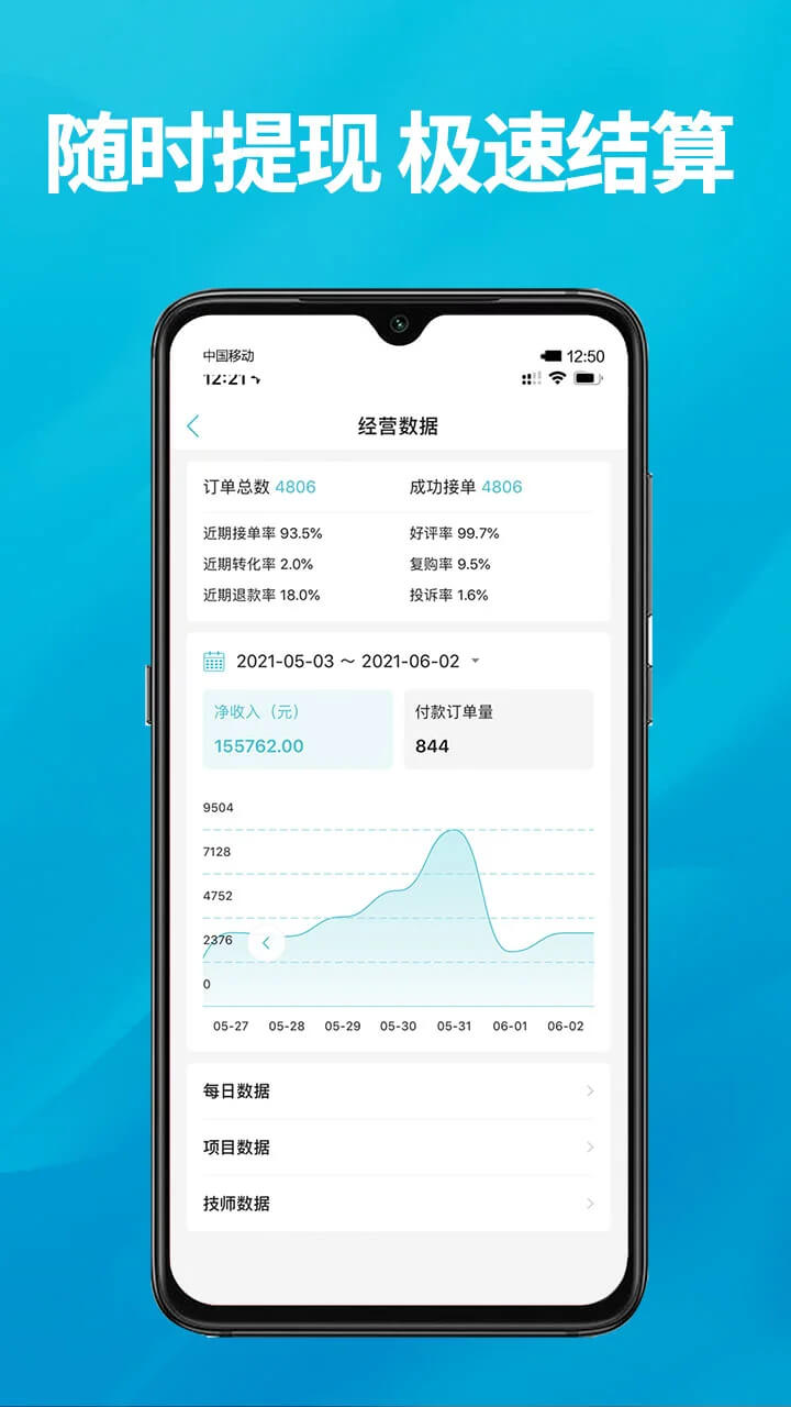 到位商家版安装