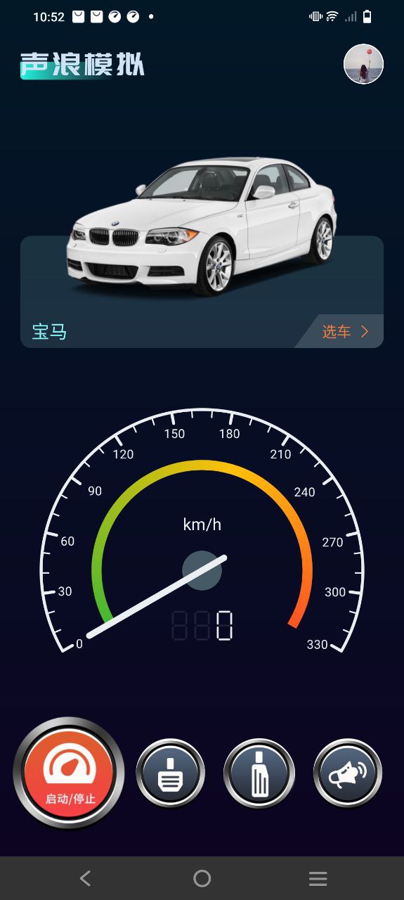 声浪模拟器软件