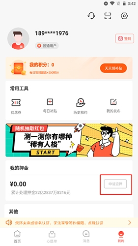 巴乐兔租房APP退房后退还押金操作