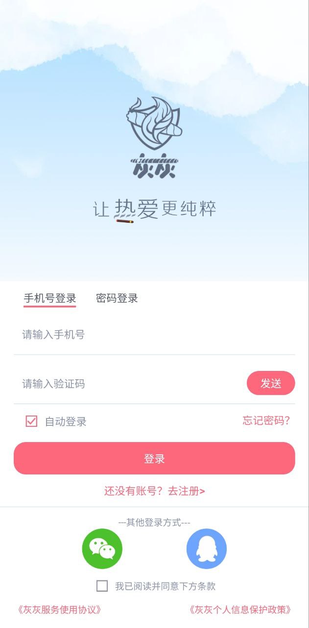 灰灰软件