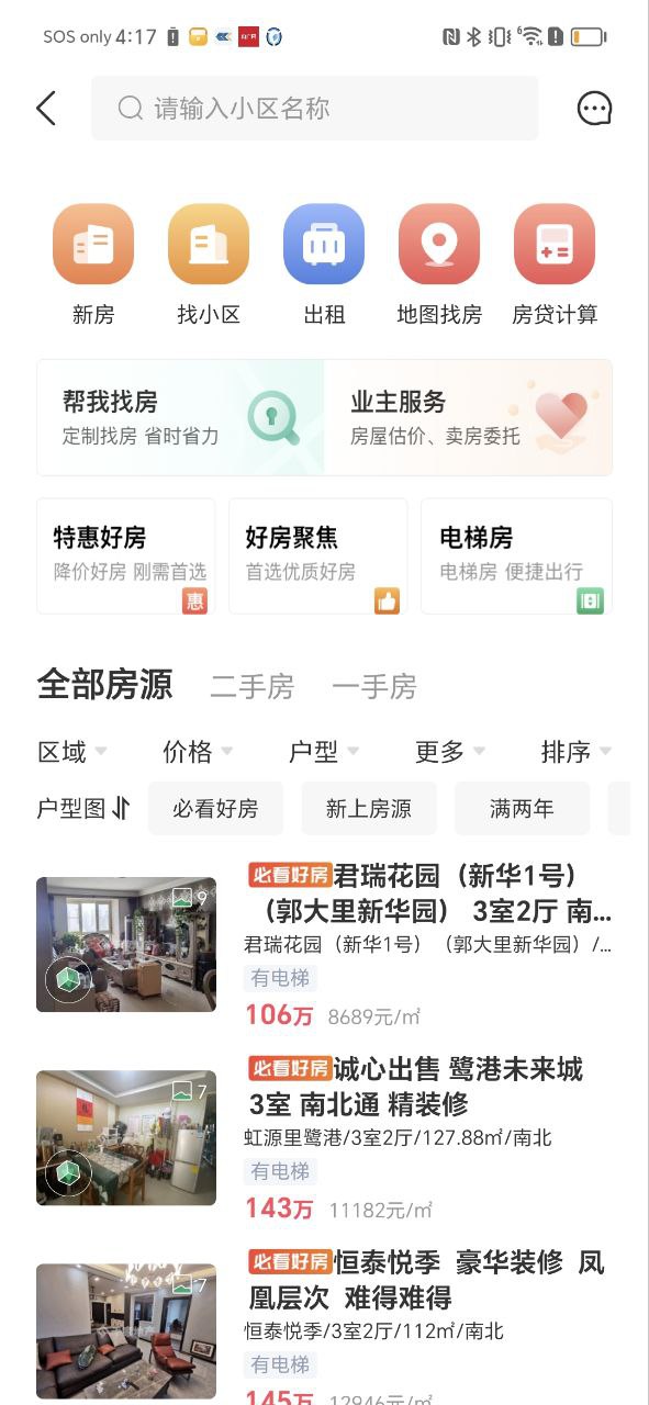 千家找房安卓