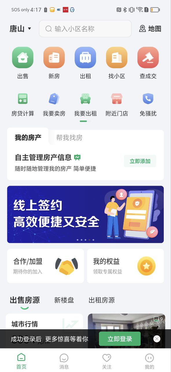 千家找房安卓