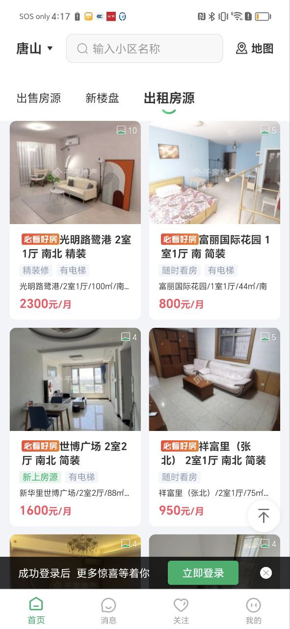 千家找房安卓