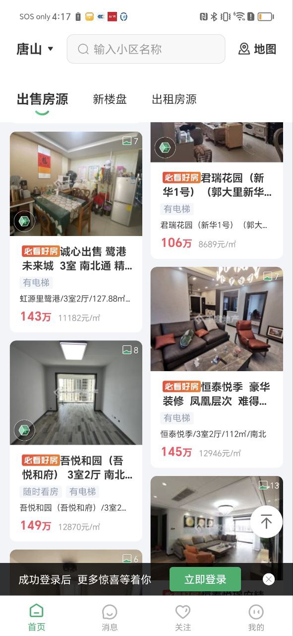 千家找房安卓