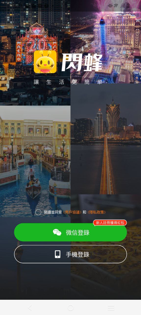 闪蜂安卓版